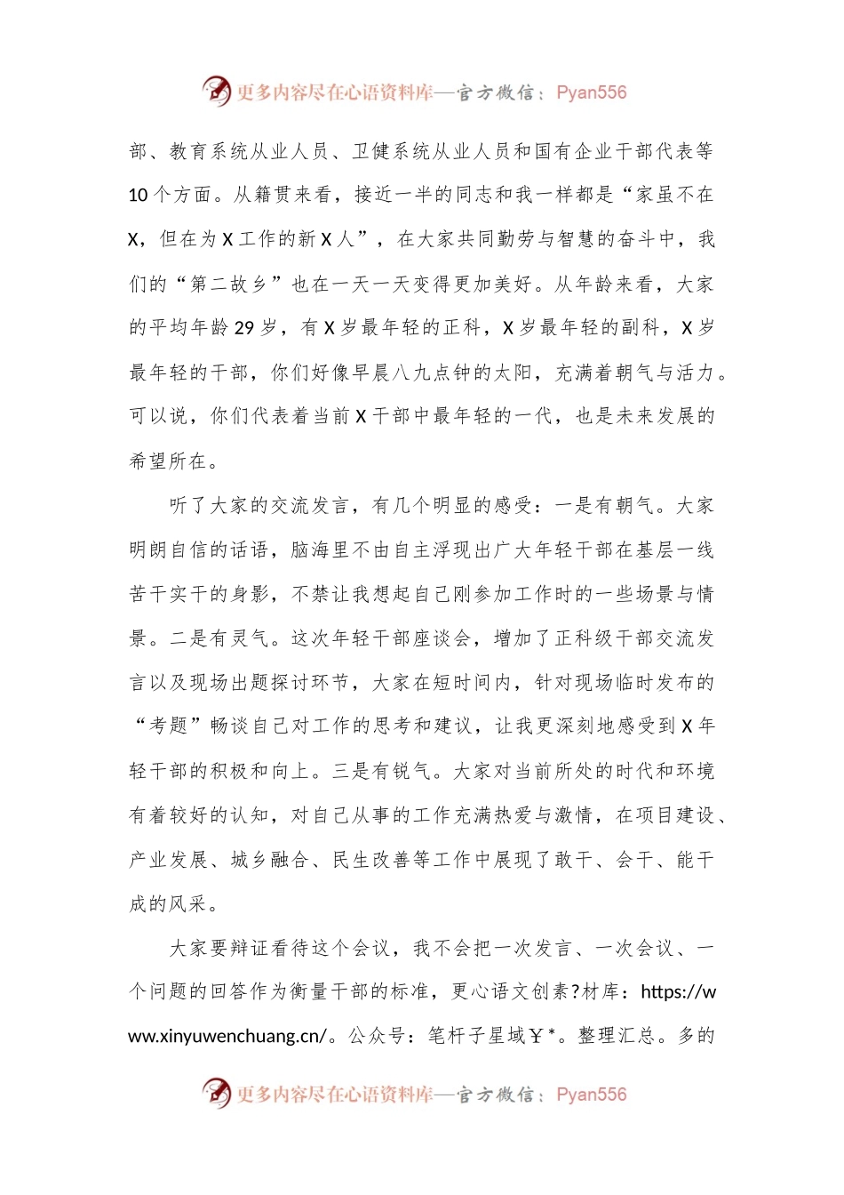 县委书记在全县2024年年轻干部座谈会上的讲话.docx_第2页
