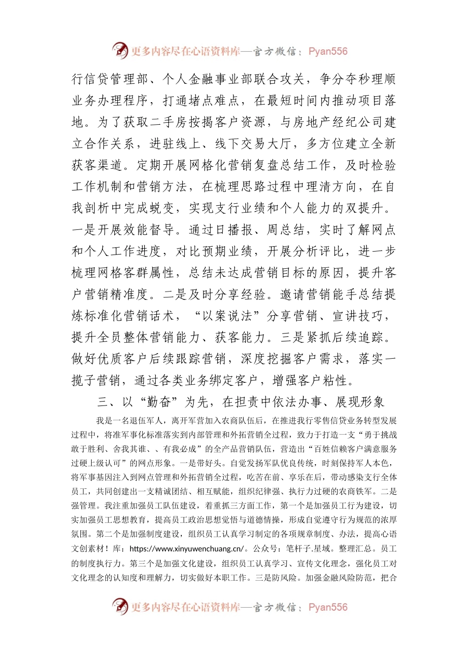国企农商支行行长年度述职报告.docx_第2页