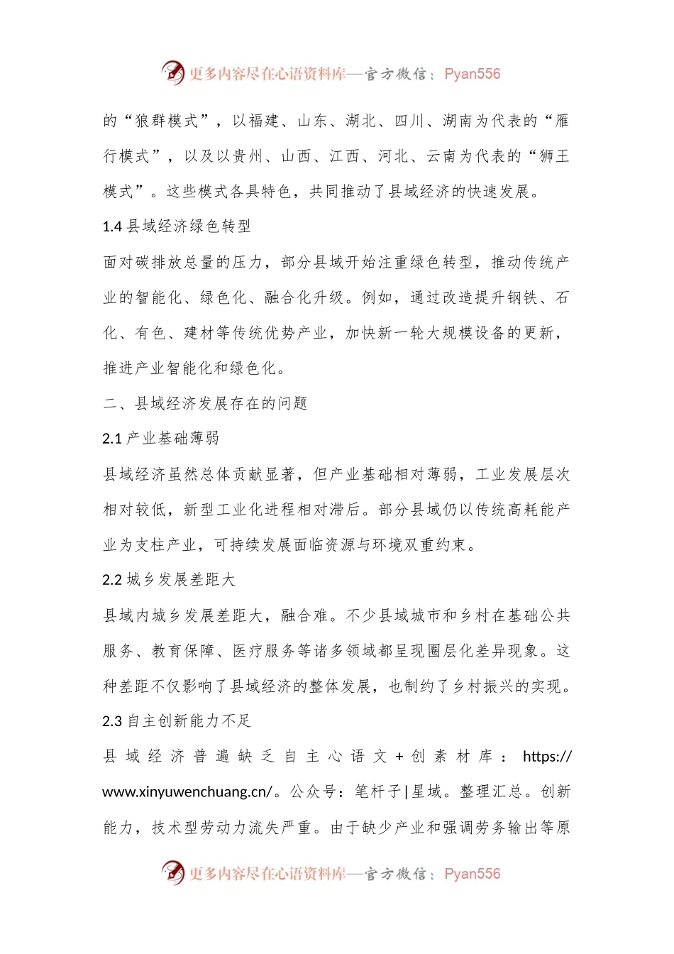 县域经济发展的现状、存在问题及对策建议.docx_第2页