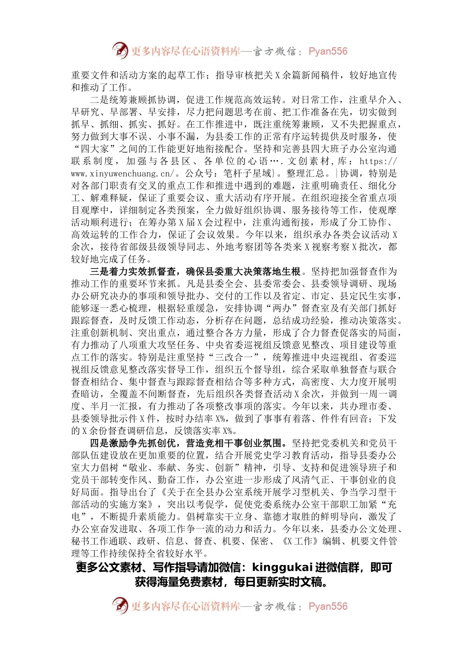 县委办公室主任2021年述职述廉述学述法报告.docx_第2页