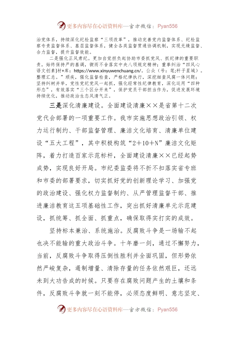 在2024年市委书记调研市纪委监委机关座谈会上的汇报发言.docx_第2页