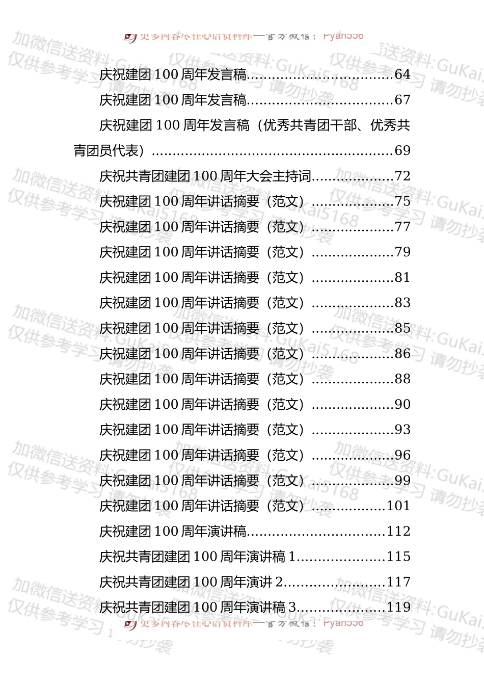 各级各类庆祝建团100周年主持词、讲话、演讲和发言汇编（42篇）.docx_第2页