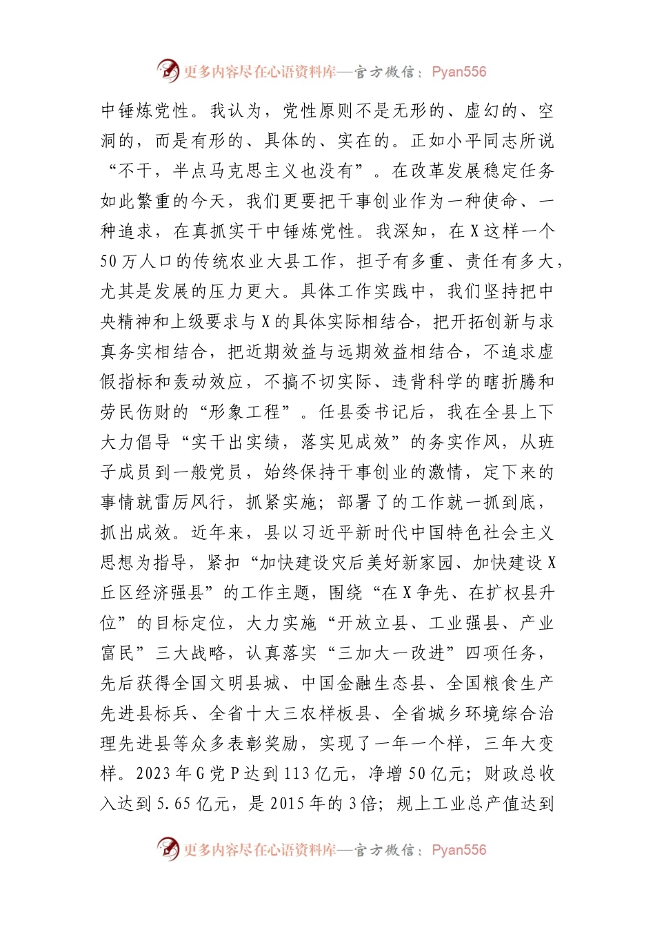 参加省委党校县委书记进修班学习心得（3561字）.docx_第2页
