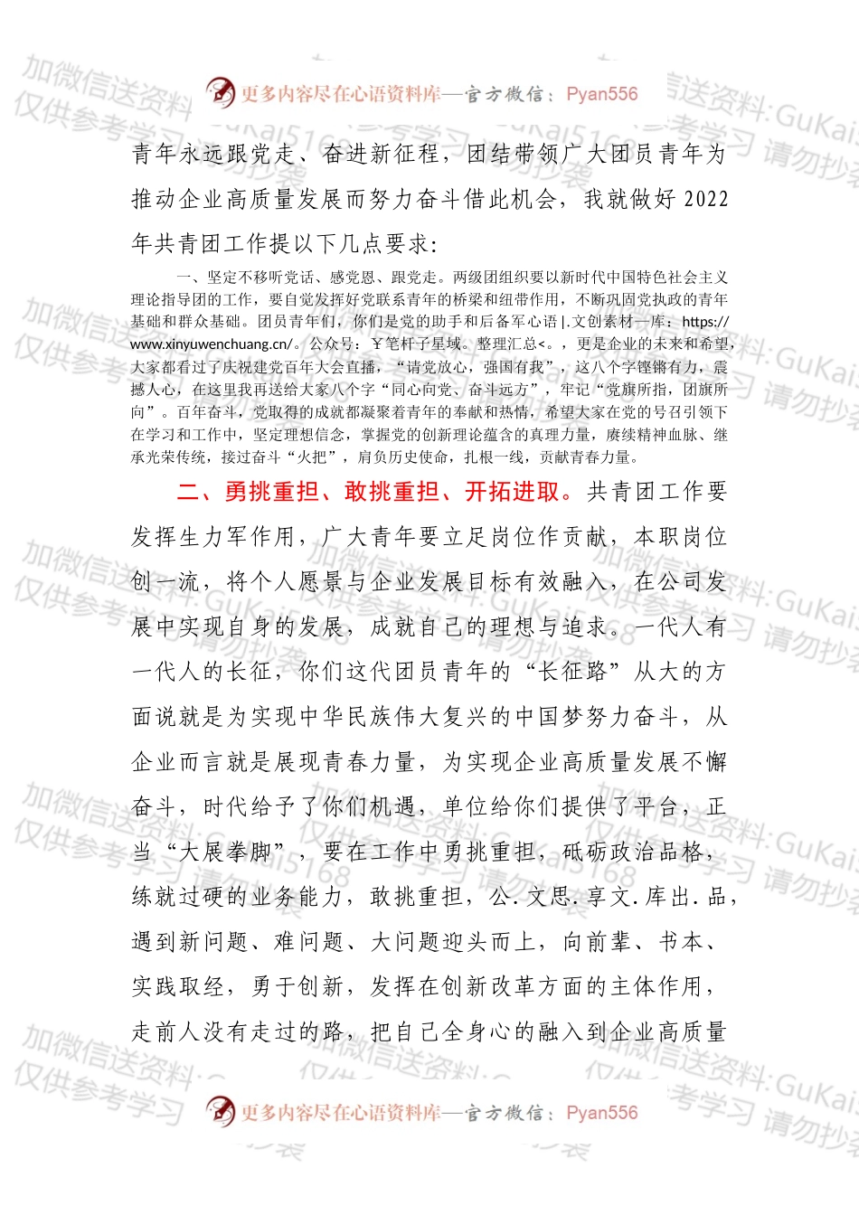 在2022年团委工作会议上的讲话.docx_第2页