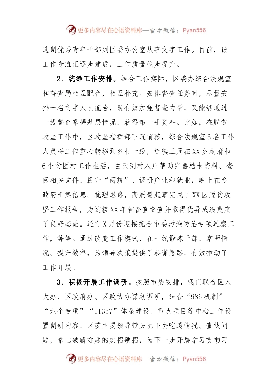 县区委办政研工作情况汇报材料.docx_第2页