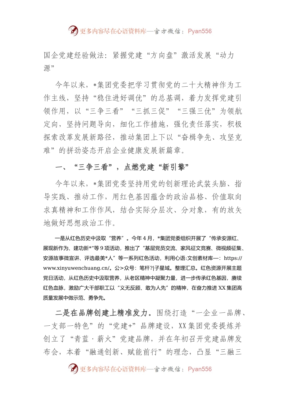 国企党建经验做法：紧握党建“方向盘” 激活发展“动力源”.docx_第1页