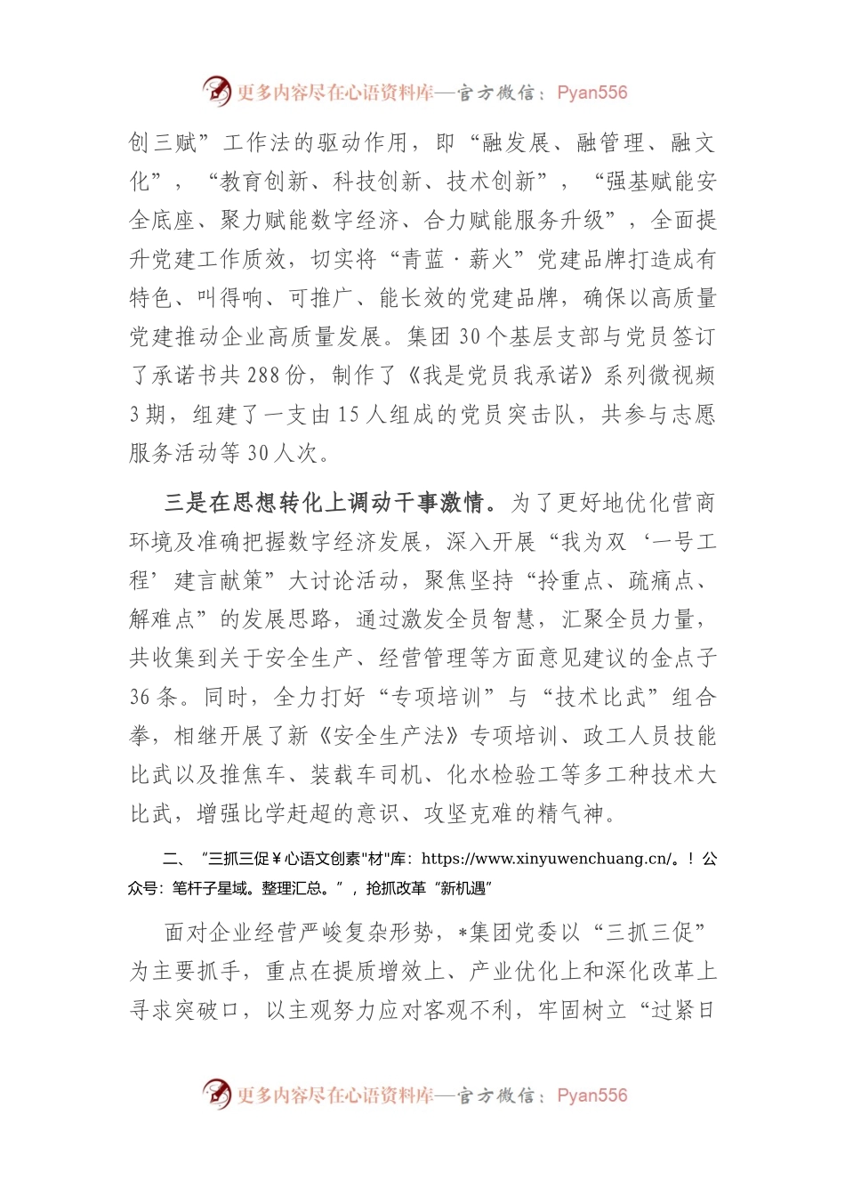 国企党建经验做法：紧握党建“方向盘” 激活发展“动力源”.docx_第2页