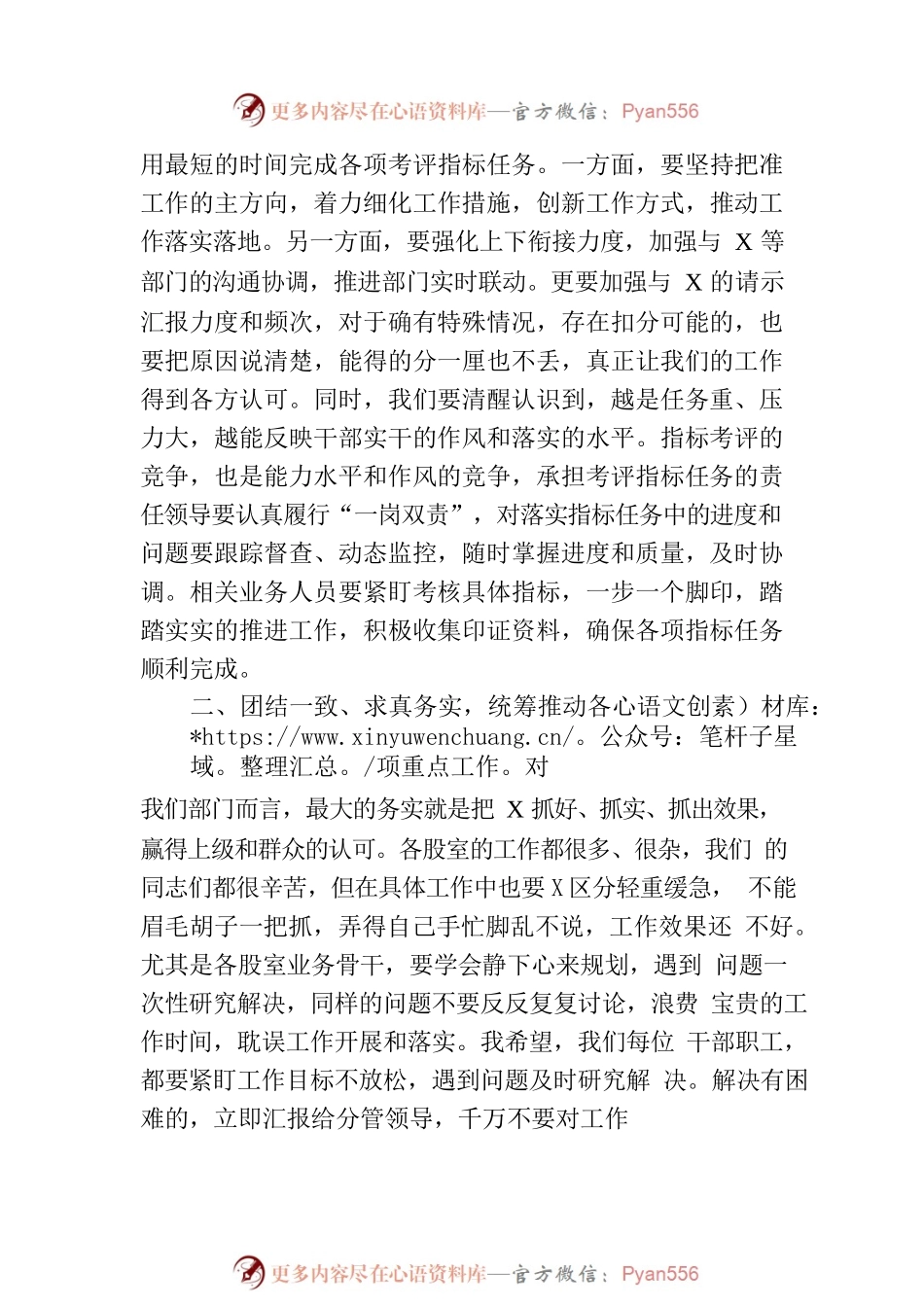 在2023年上半年工作总结会议上的讲话.docx_第2页