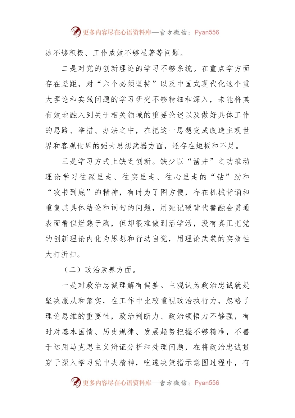在2023年主题教育专题民主生活会个人的对照检查材料.docx_第2页