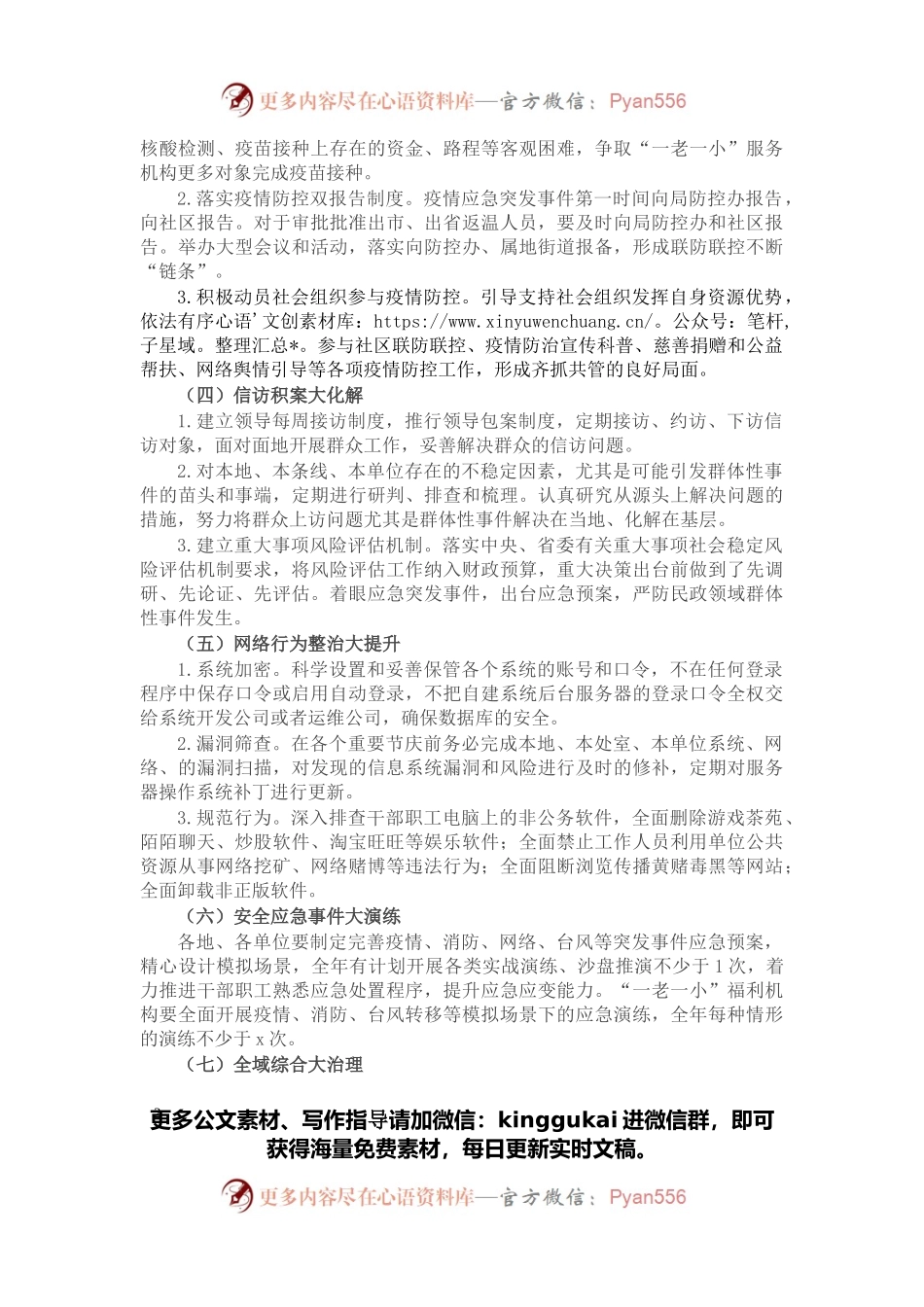 喜迎党的二十大·民政系统安全生产工作实施方案.docx_第2页