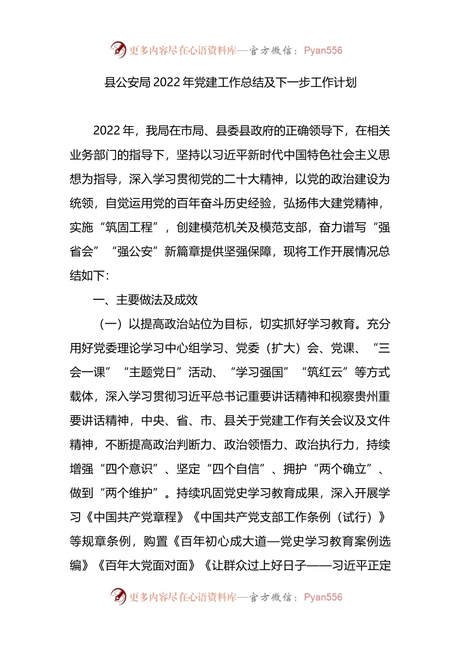 县公安局2022年党建工作总结及下一步工作计划.docx_第1页