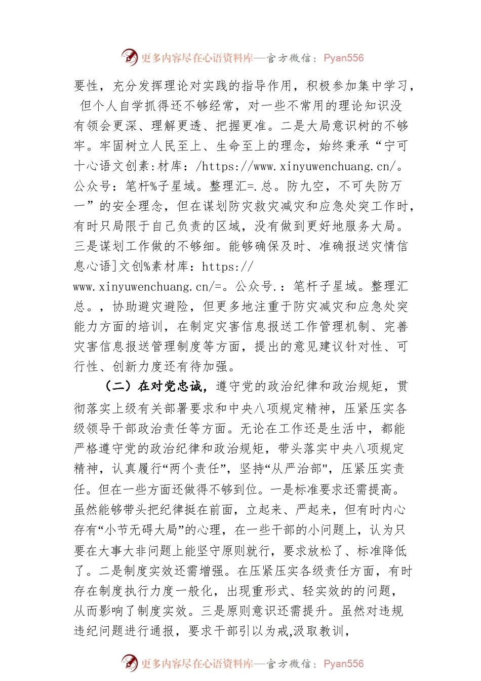 县委常委关于郑州“7.20”特大暴雨灾害追责问责案件以案促改民主生活会个人对照检查材料.docx_第2页