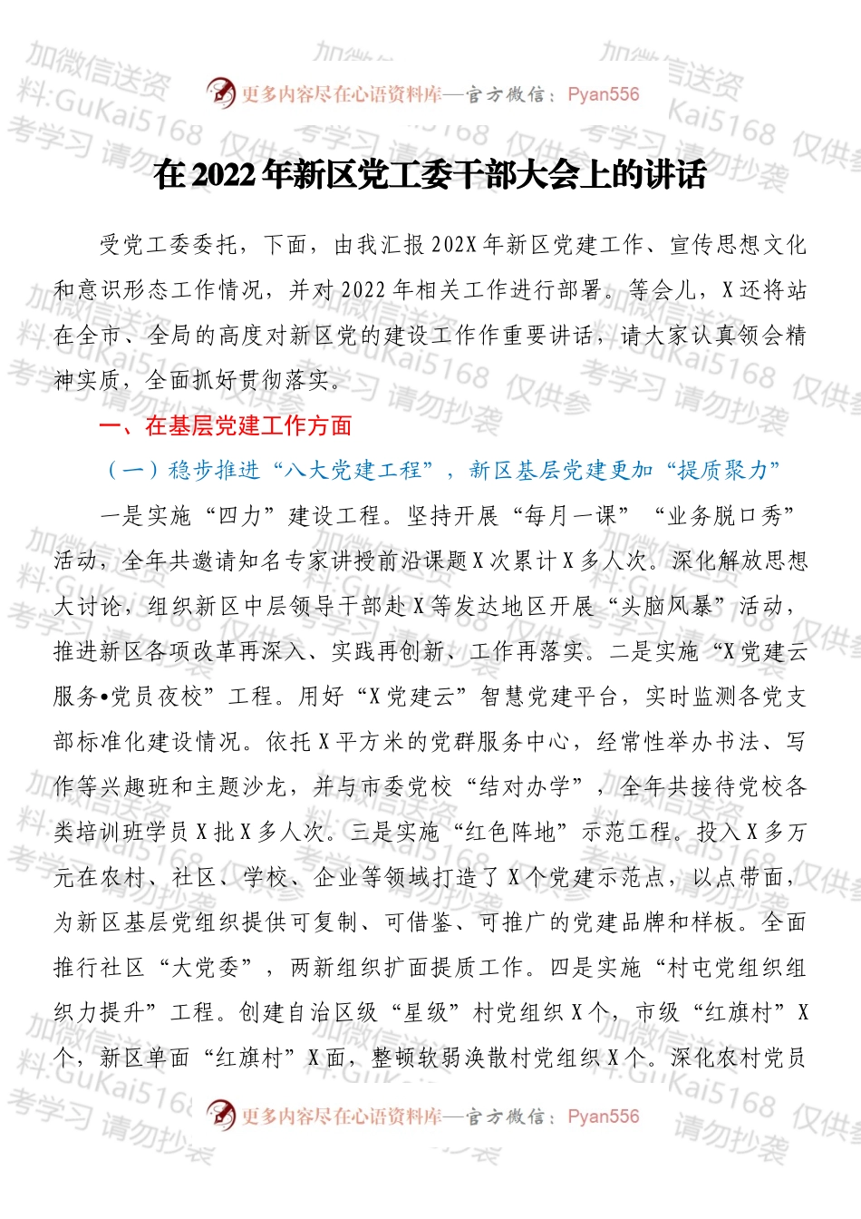 在2022年新区党工委干部大会上的讲话.docx_第1页