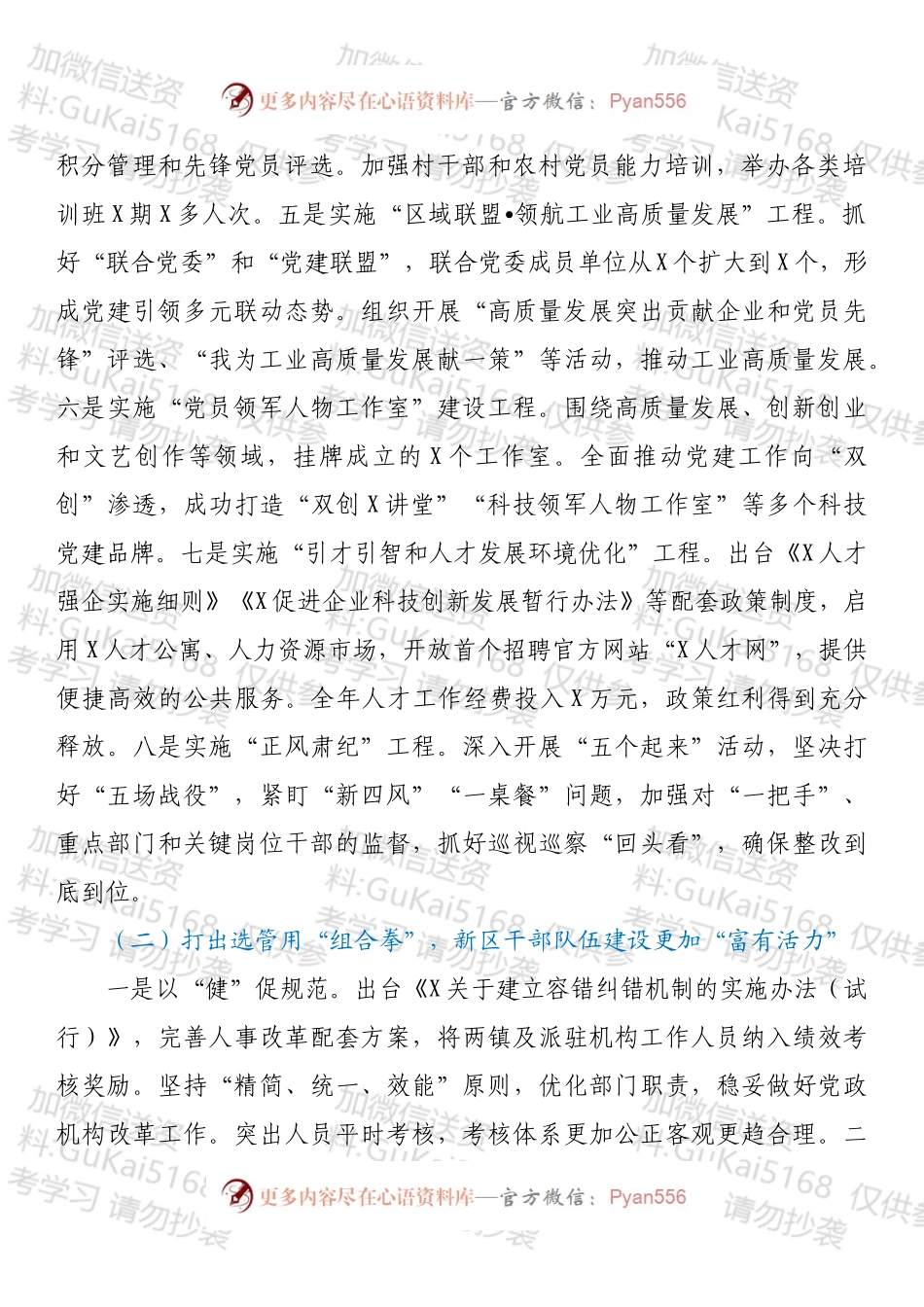 在2022年新区党工委干部大会上的讲话.docx_第2页