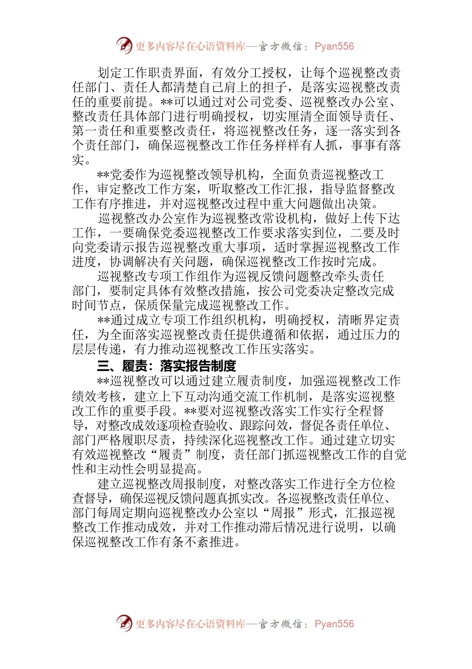 四责工作法”凝聚合力 助推巡视整改落实到位.docx_第2页