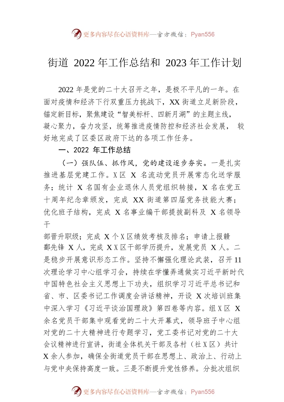 四青街道2022年工作总结及2023年工作计划.docx_第1页