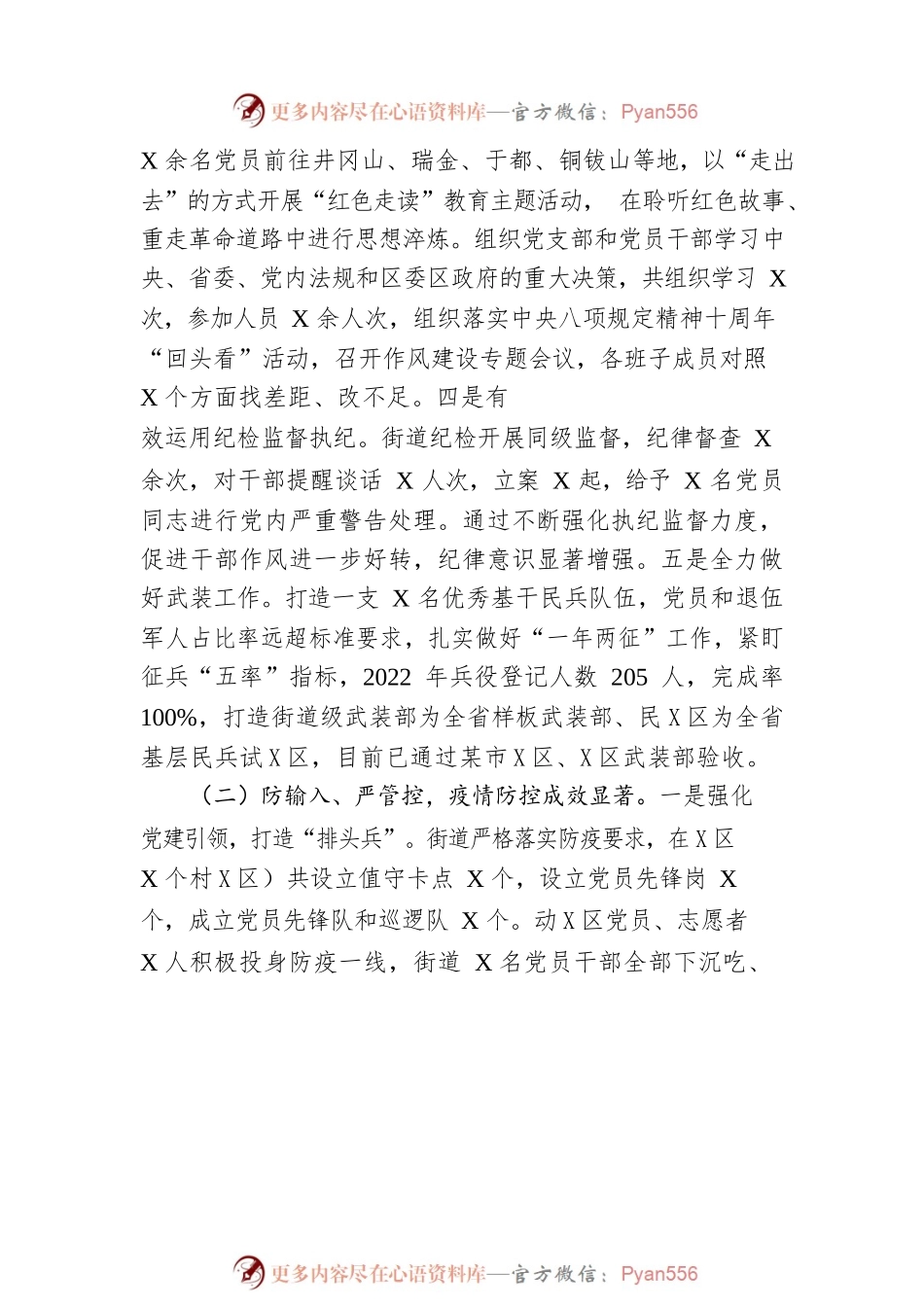 四青街道2022年工作总结及2023年工作计划.docx_第2页