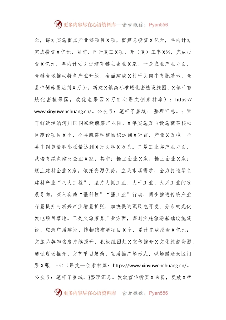 发改局2024年上半年工作情况汇报.docx_第2页