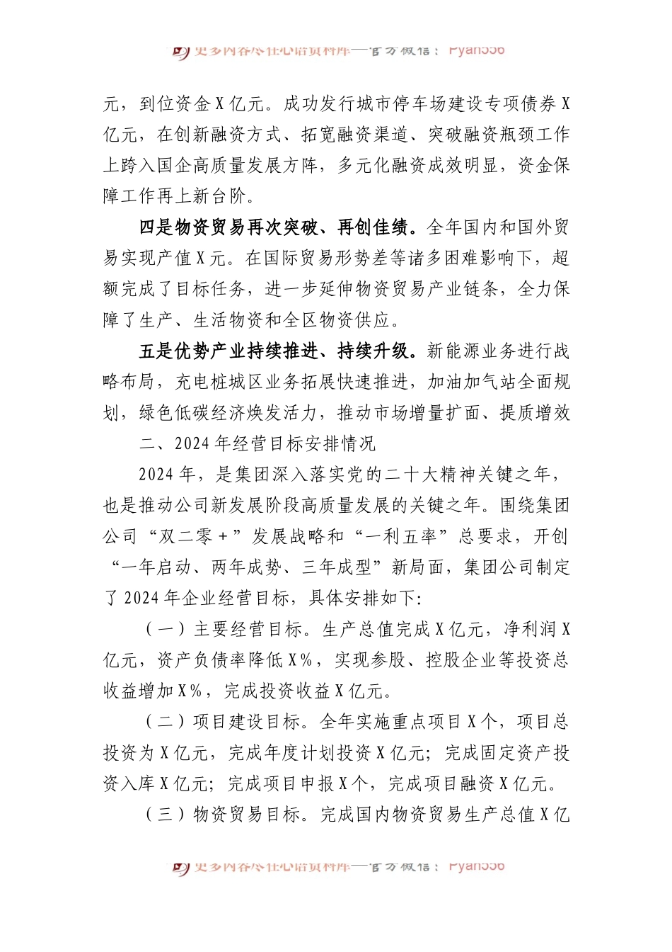 国企总经理在一季度开门红工作会上的讲话.docx_第2页