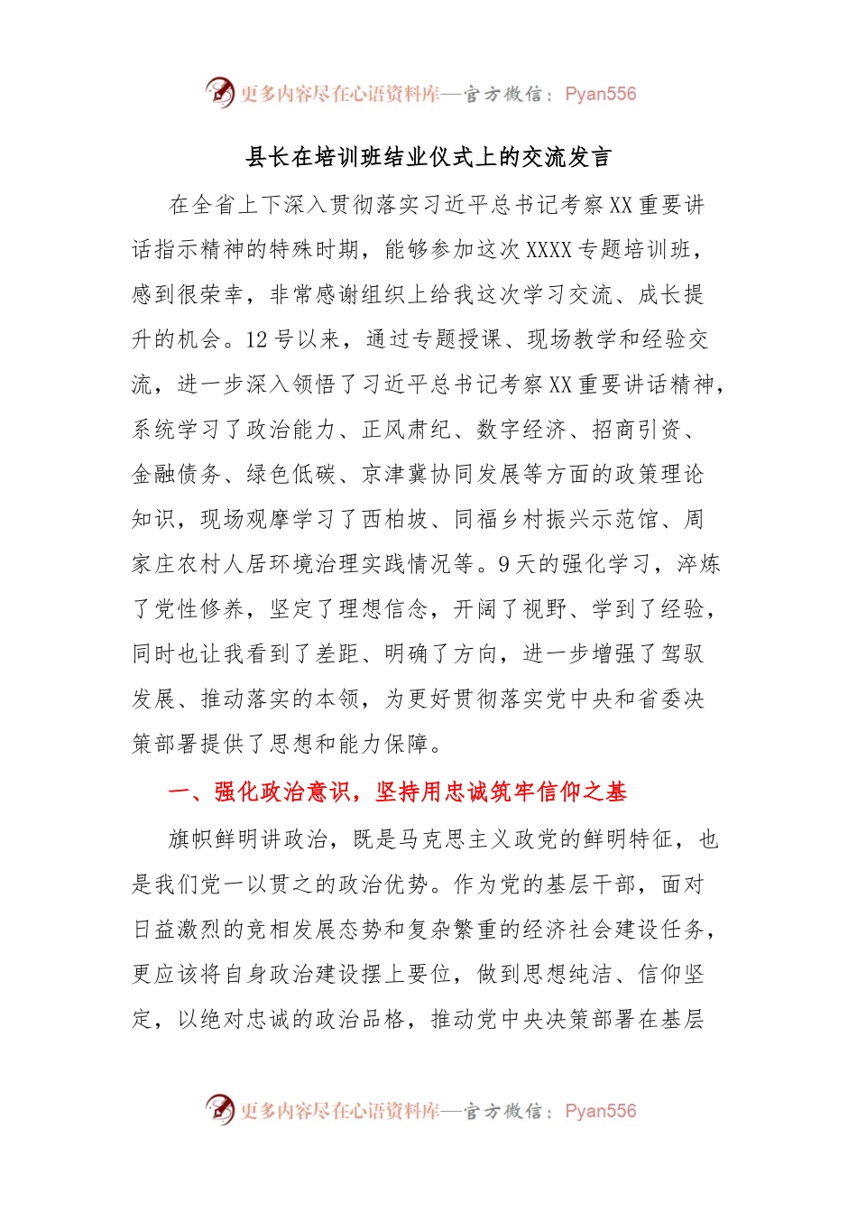 县长在培训班结业仪式上的交流发言.docx_第1页