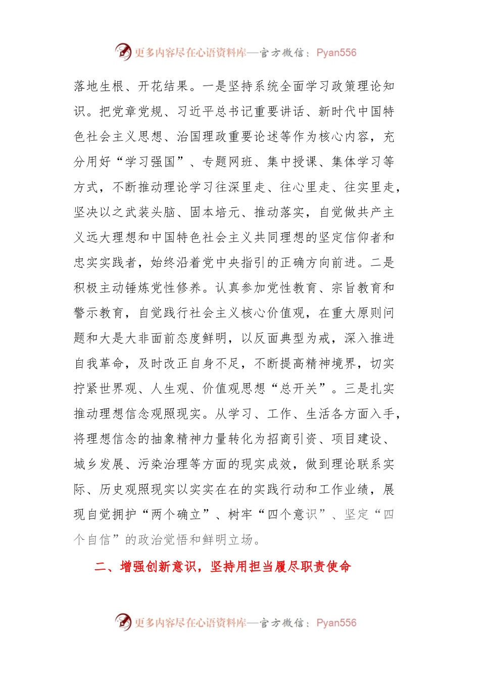 县长在培训班结业仪式上的交流发言.docx_第2页