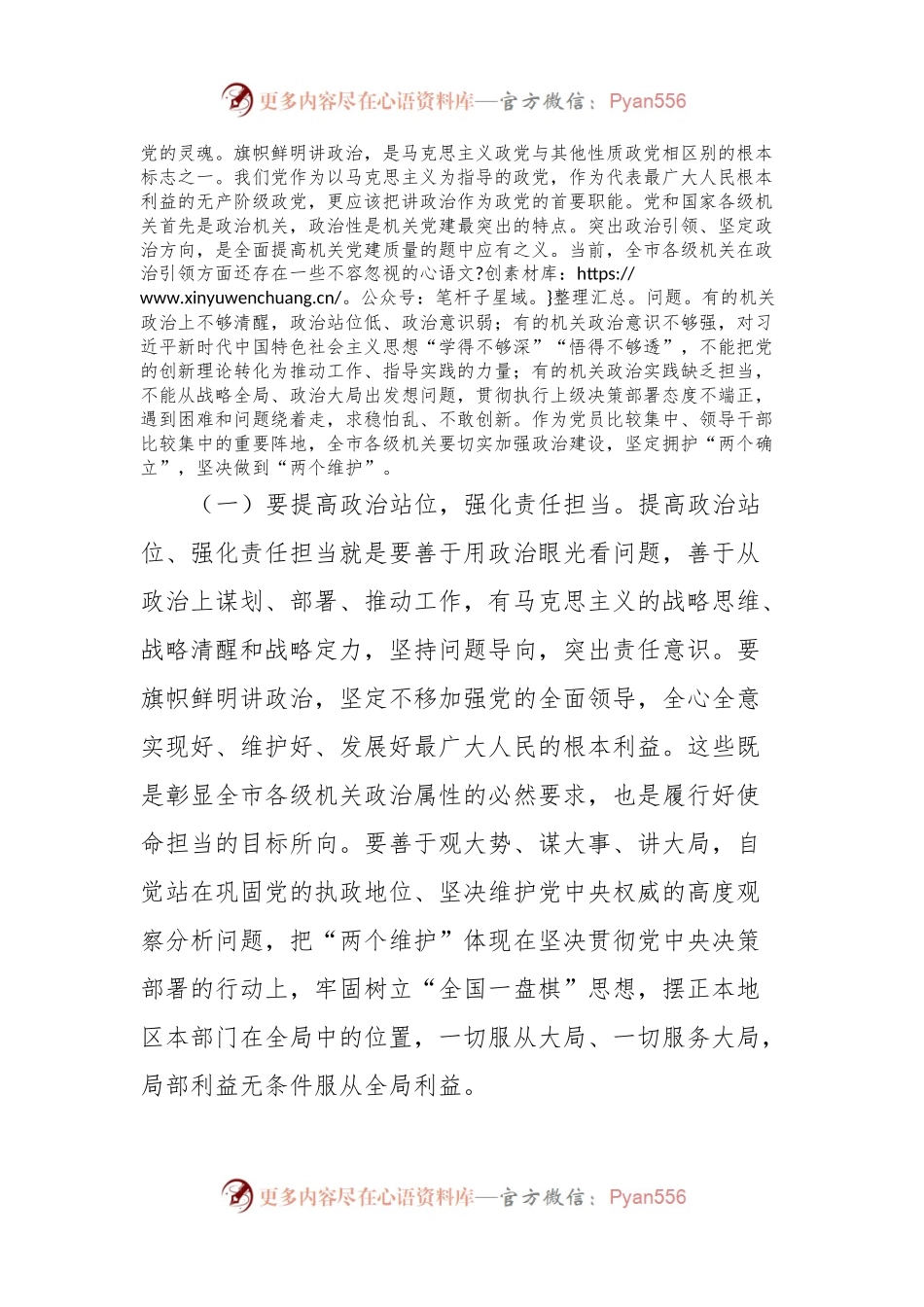 在2024年机关党建工作质量提升推进会上的讲话稿.docx_第2页