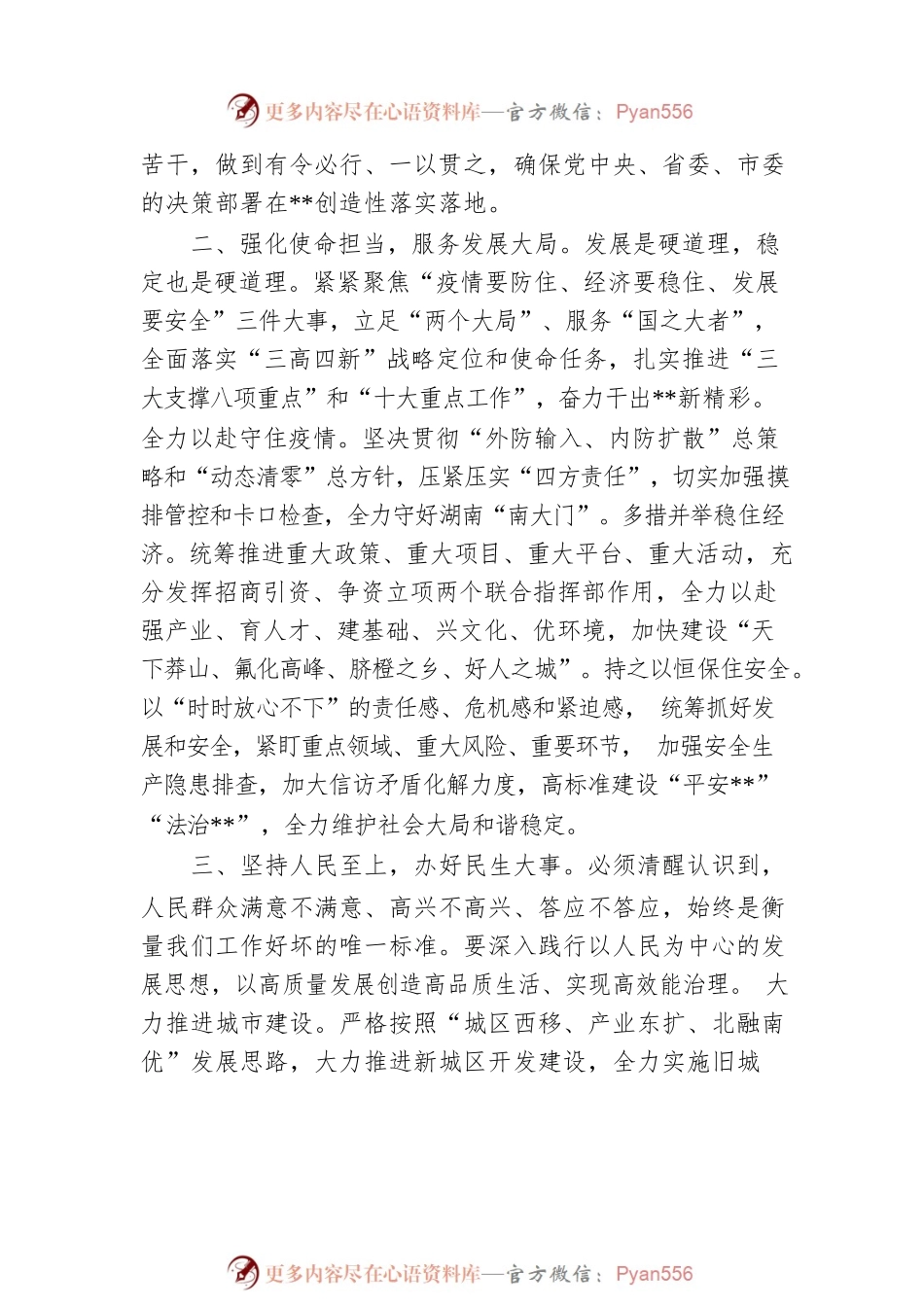 县委书记中心组学习《习近平谈治国理政》第四卷发言.docx_第2页