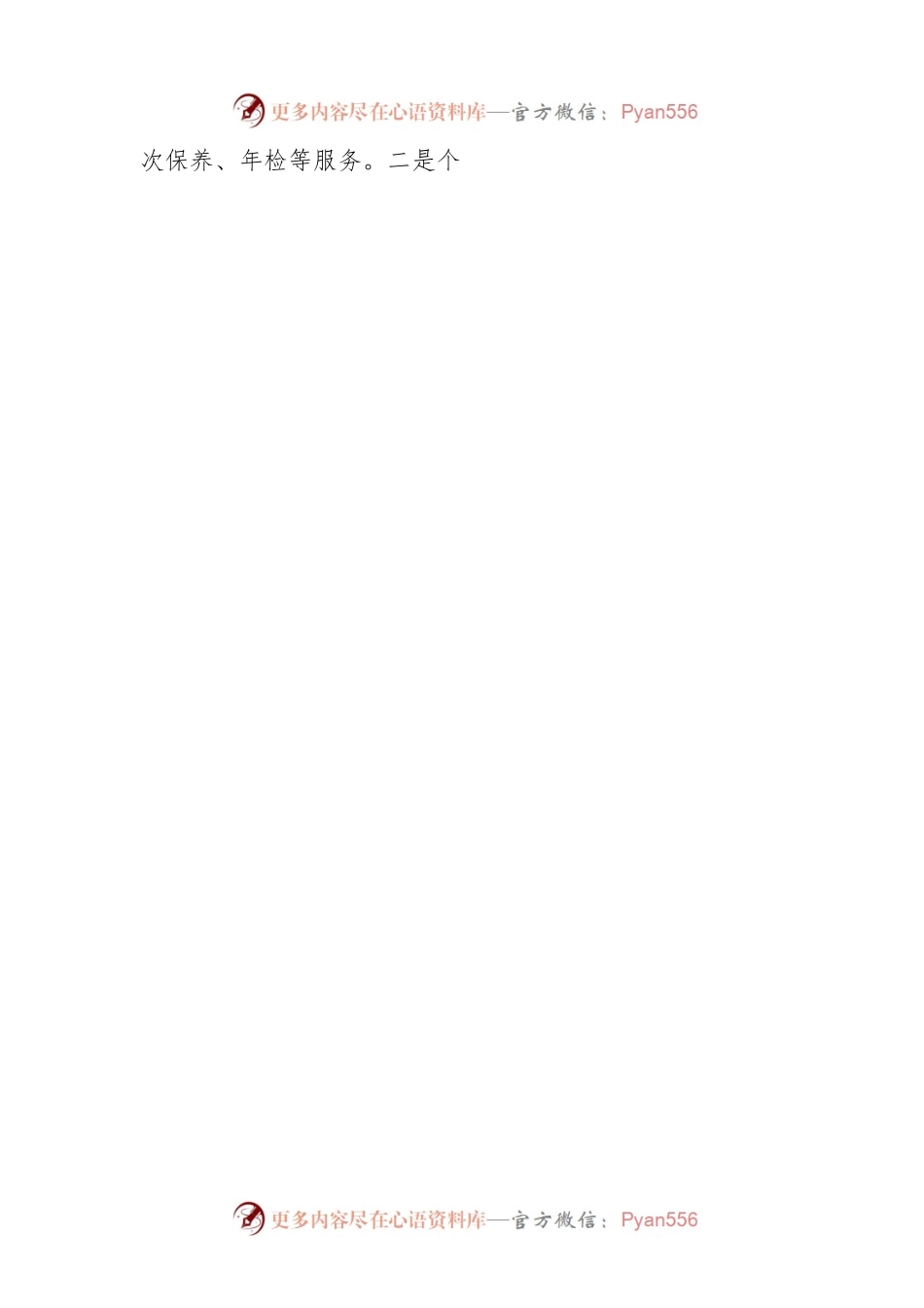 县级以商招商典型料.docx_第2页