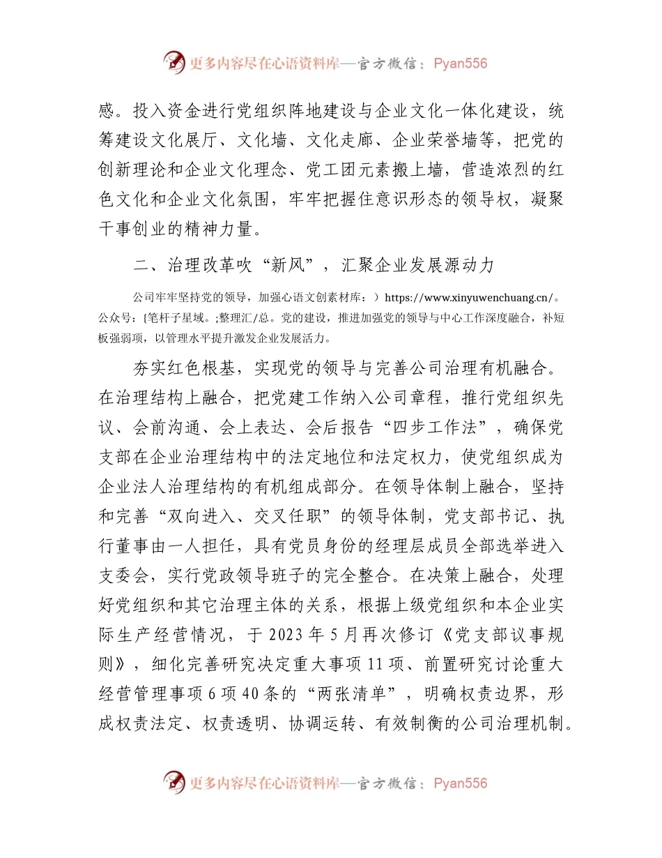国企公司党建引领“三风”推动改革创新成果经验总结.docx_第2页