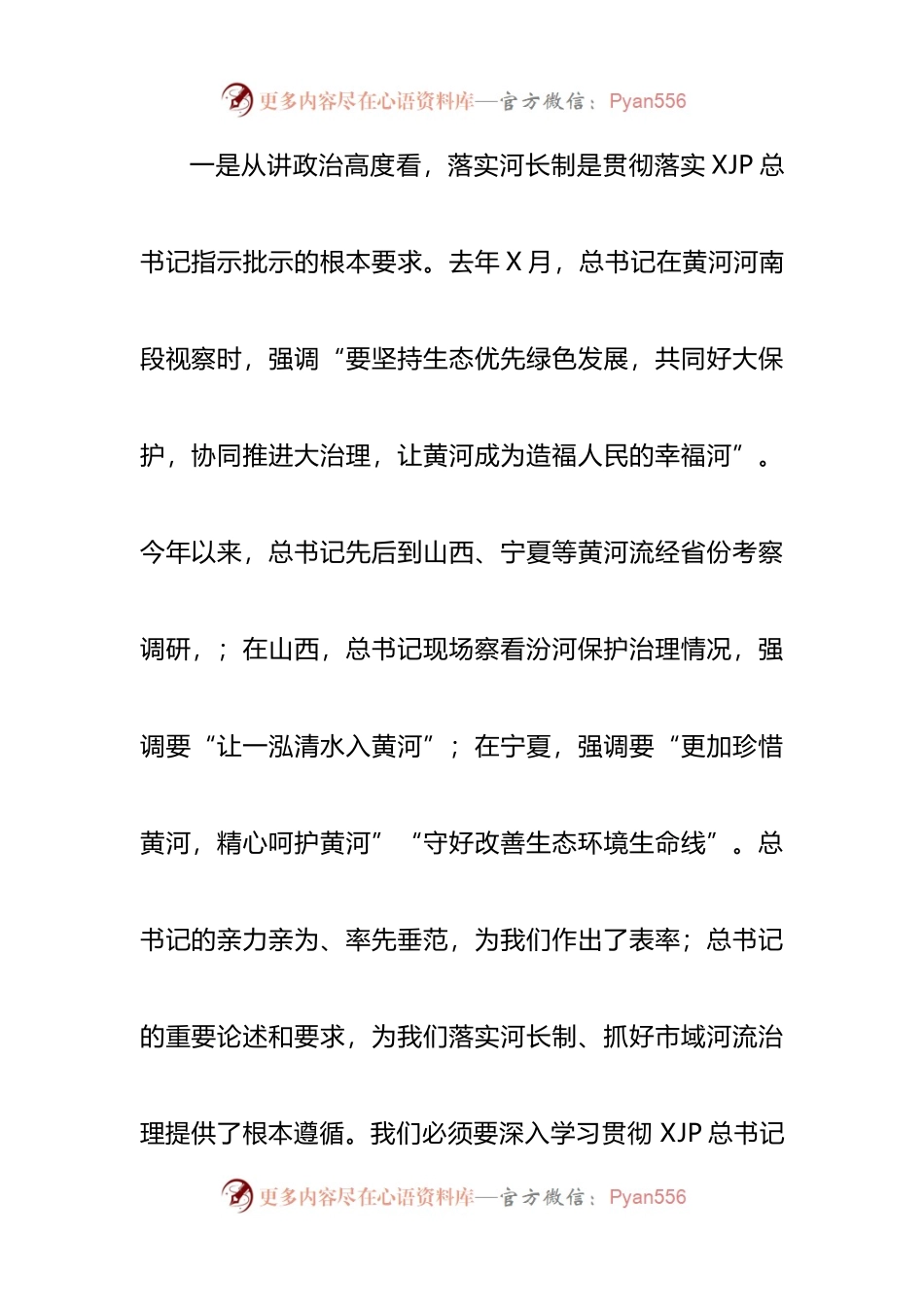 在2021年全市河长述职会议上的讲话.docx_第2页