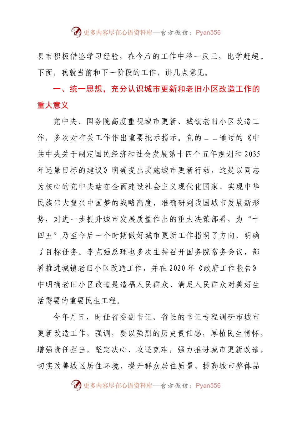 在2021年城市更新老旧小区改造推进会上的讲话发言材料.docx_第2页