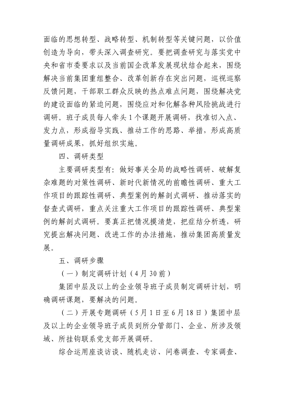 国企主题教育调研活动工作方案（2000字）.docx_第2页
