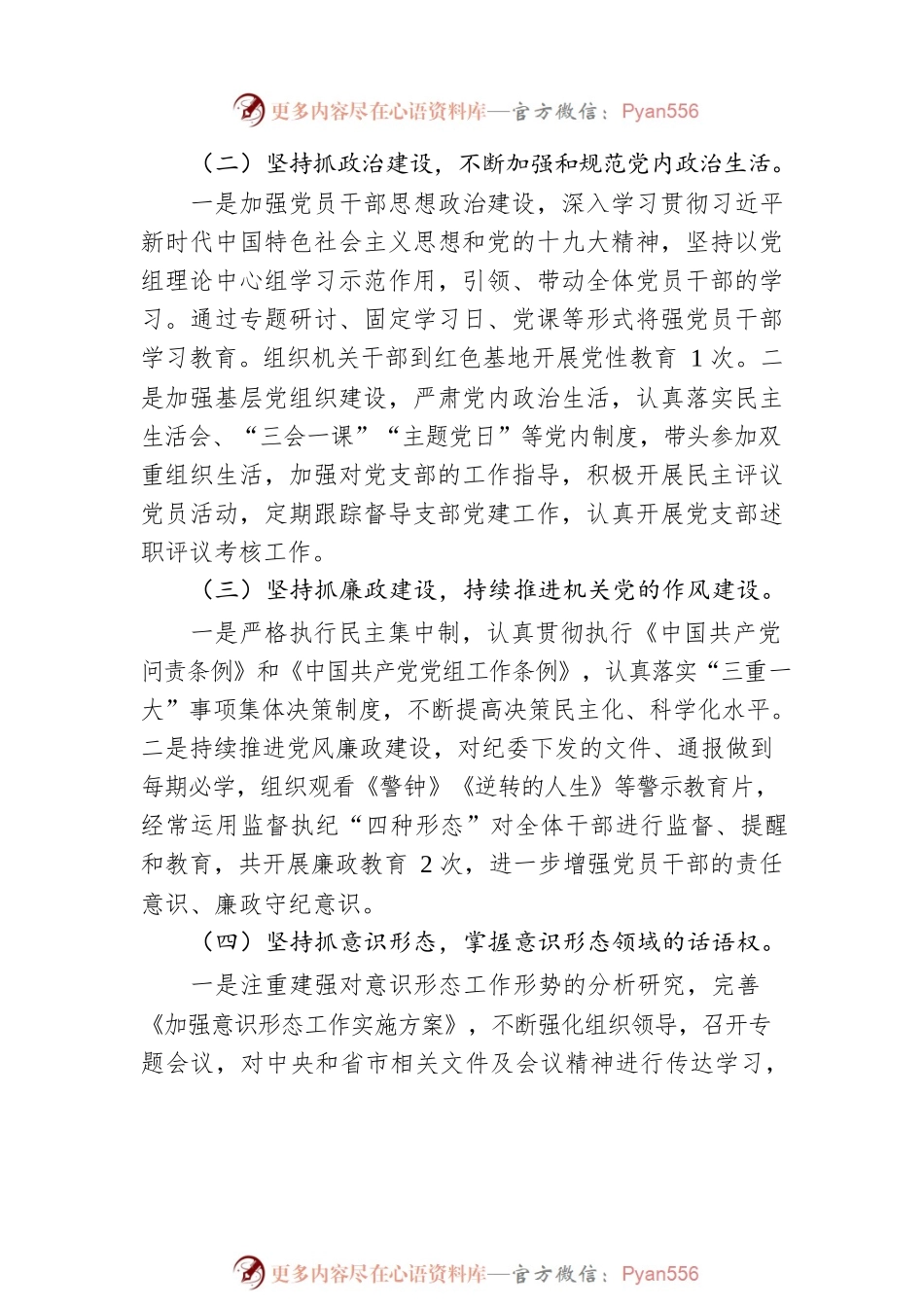 县科协2022年上半年落实全面从严治党主体责任报告（20220728）.docx_第2页