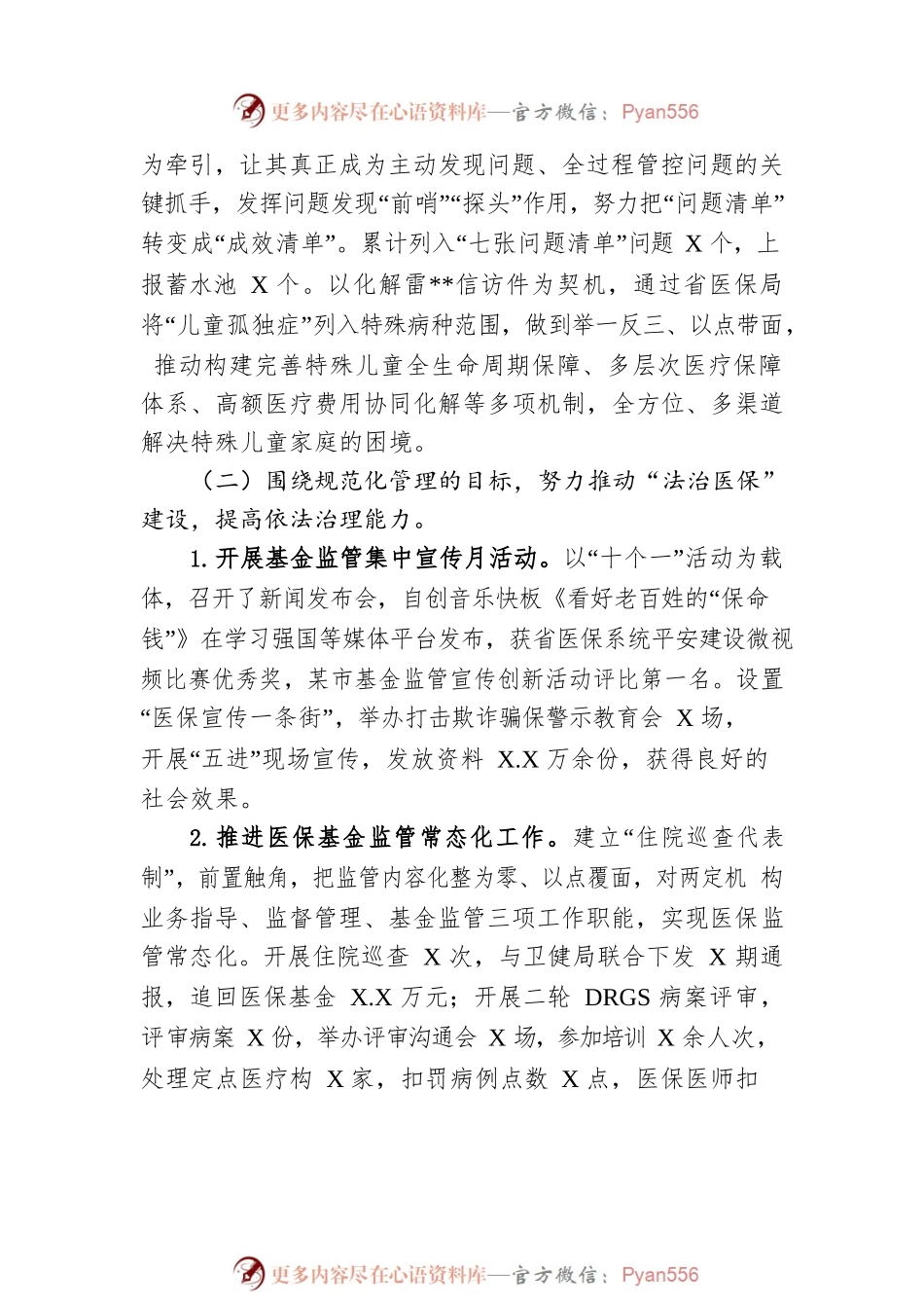 县医保局2022年工作总结及2023年工作思路.docx_第2页