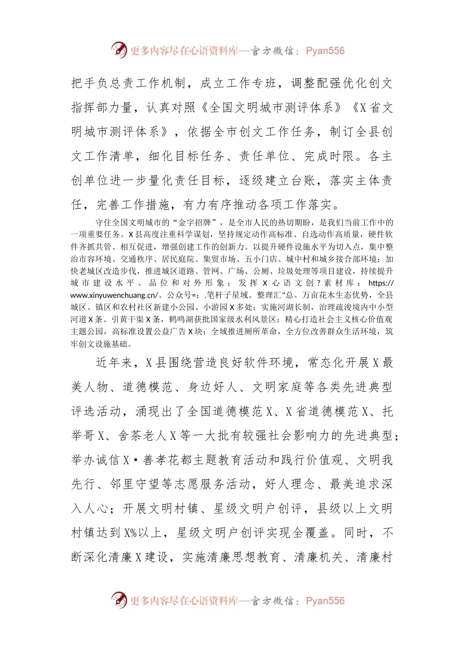 县委书记表态发言材料：以志在必得的决心决胜创文攻坚战.docx_第2页