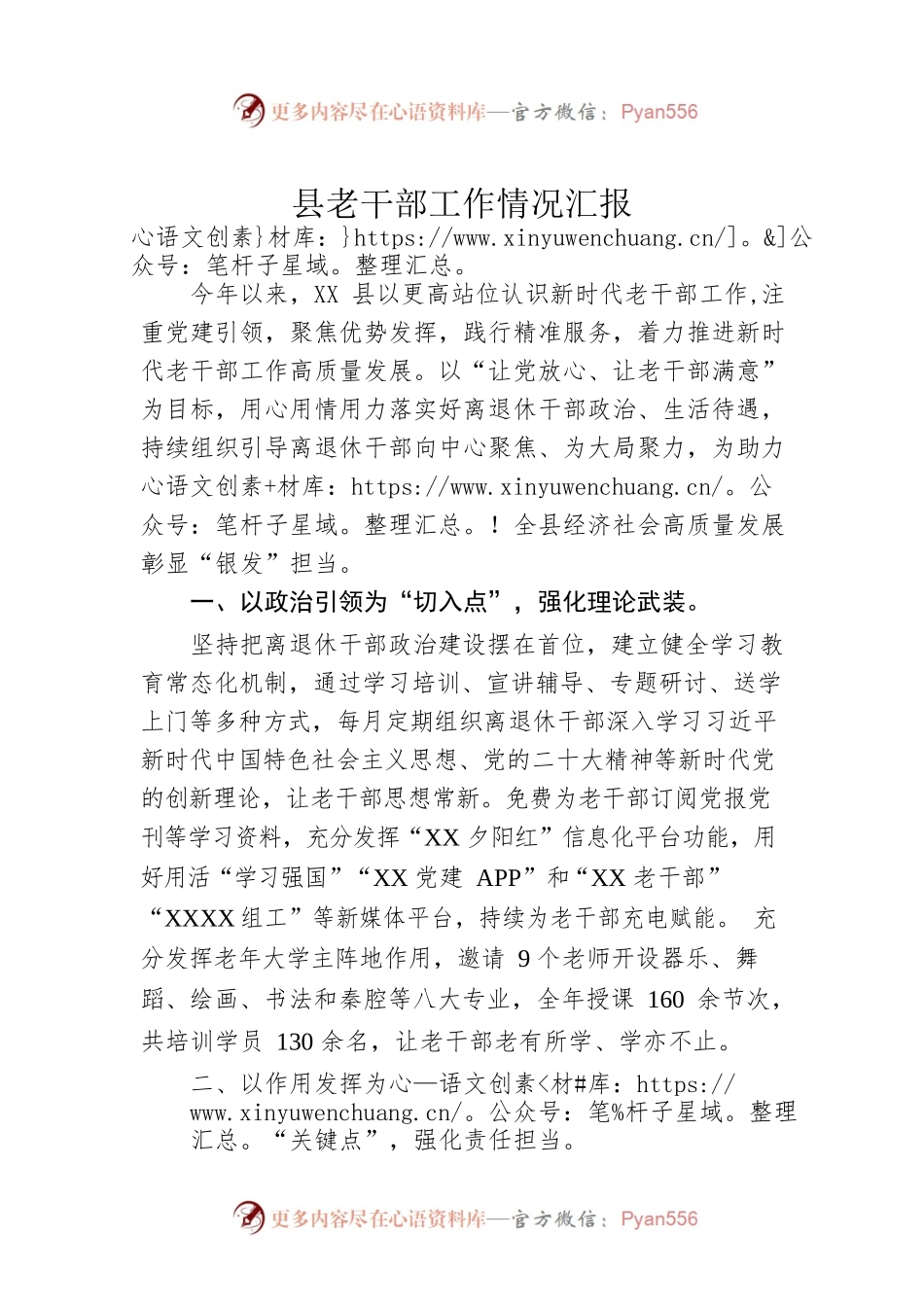 县老干部工作情况汇报.docx_第1页