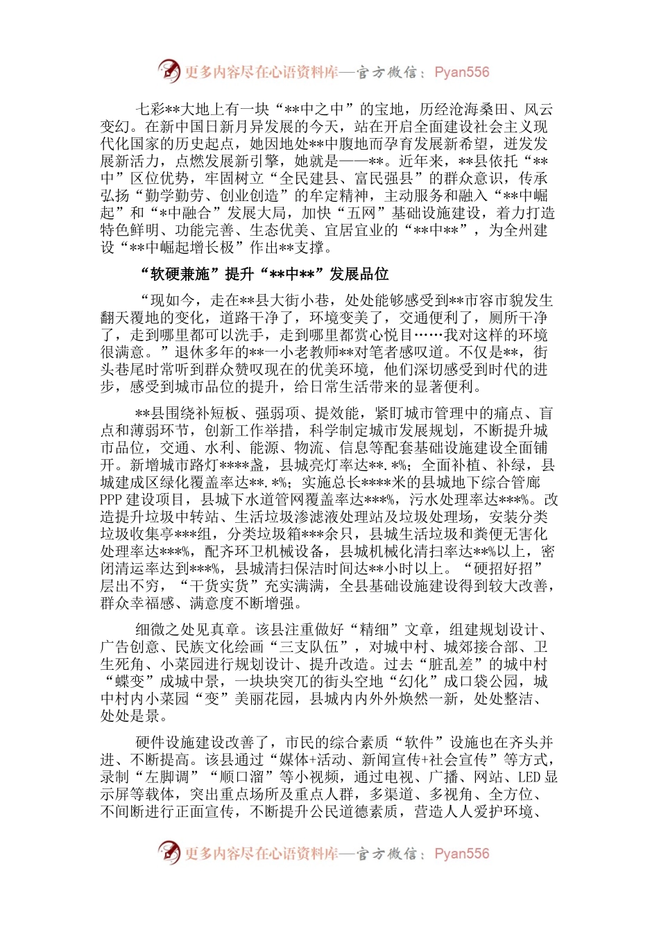 县委宣传部关于县宣传推介辞.docx_第1页