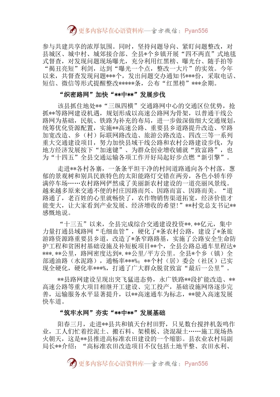 县委宣传部关于县宣传推介辞.docx_第2页