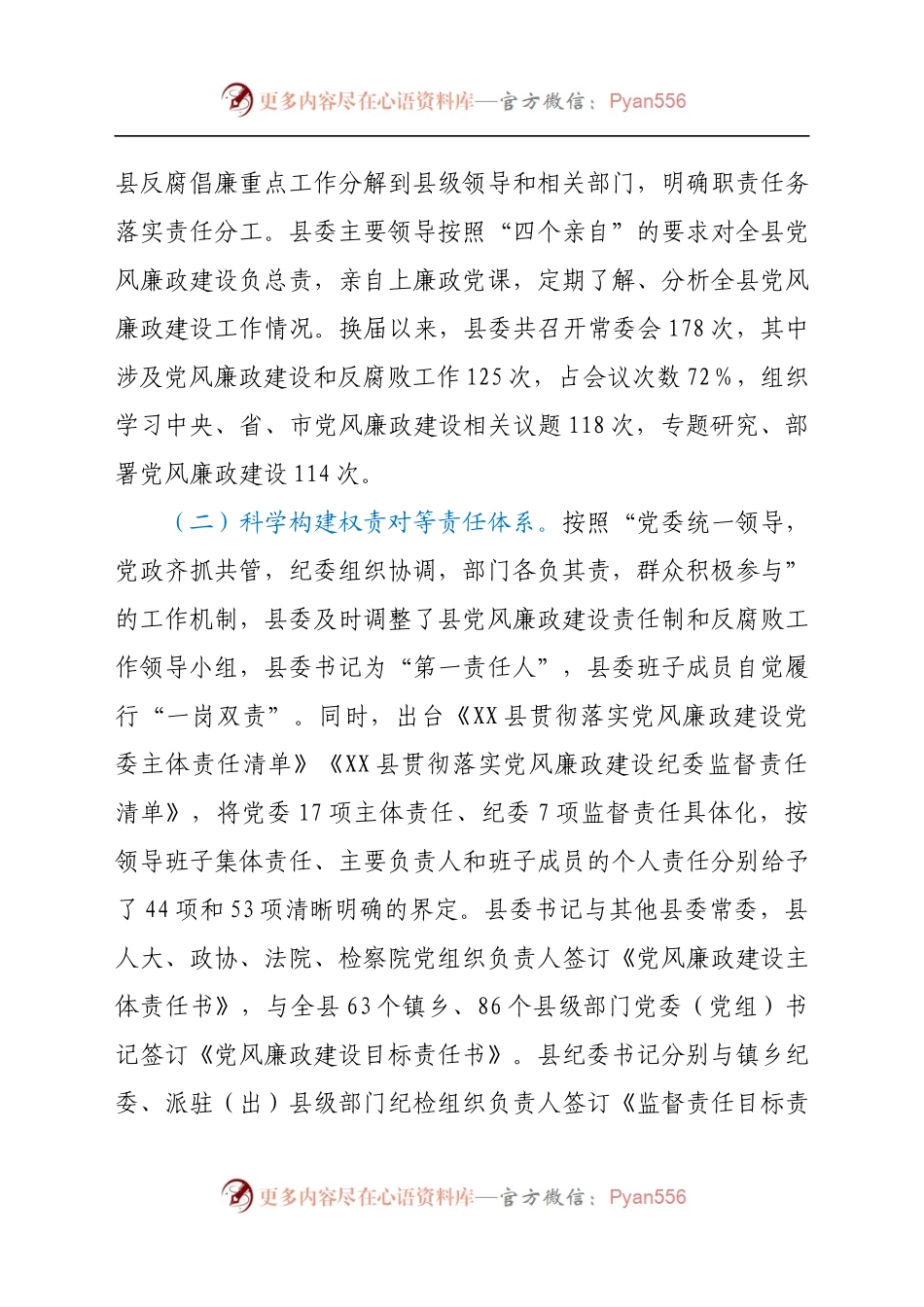 向巡视组换届以来落实党风廉政建设主体责任情况汇报.docx_第2页