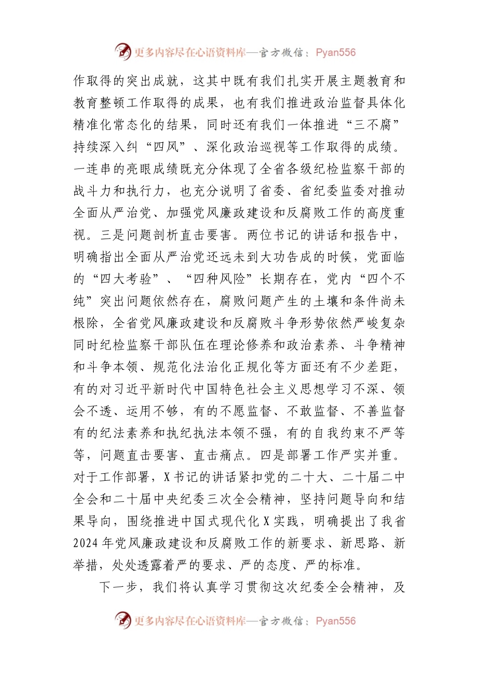 国企纪委书记参加纪委全会分组讨论发言提纲.docx_第2页