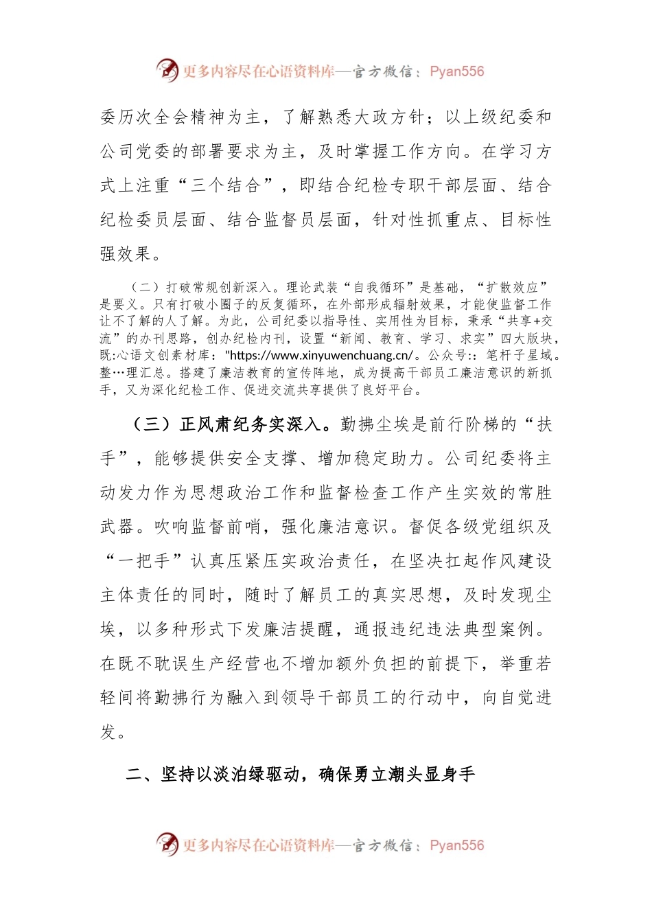 国有企业2024年上半年思想政治工作总结.docx_第2页