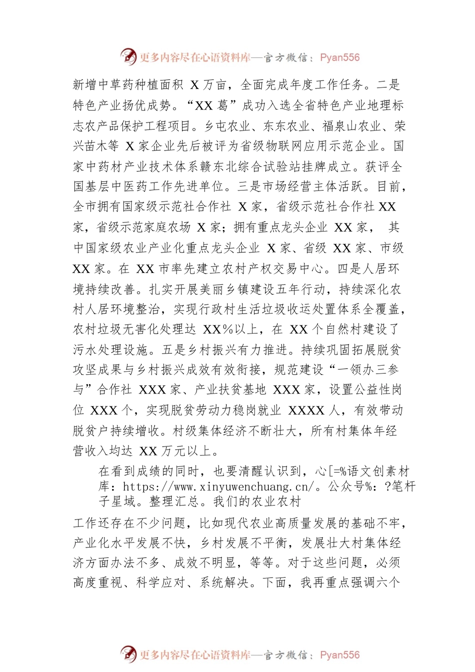 在2022年市委农村工作领导小组会议上的讲话.docx_第2页
