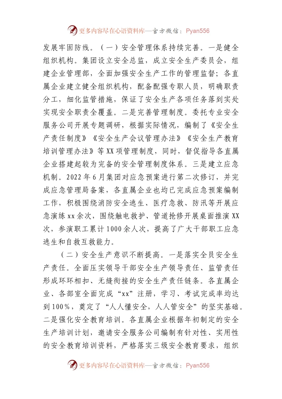 国企2023年安全生产工作会议上的讲话.docx_第2页