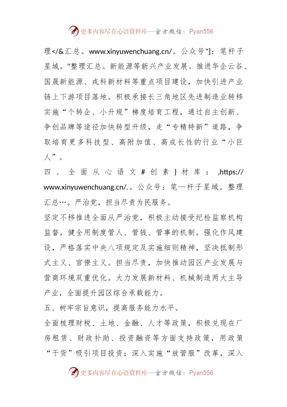 县经济开发区2024年工作计划.docx_第2页
