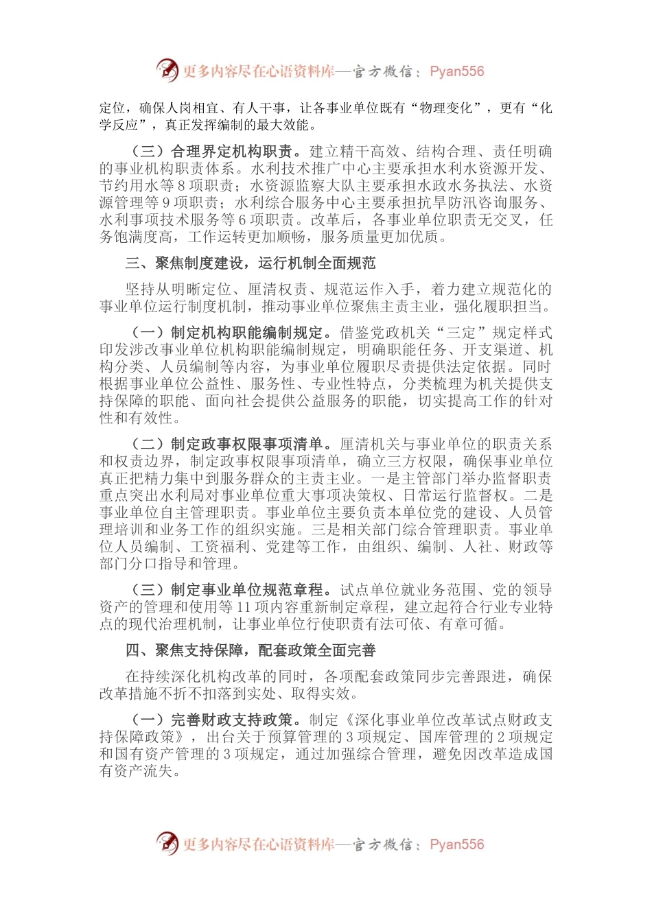 县级事业单位改革试点工作汇报.docx_第2页