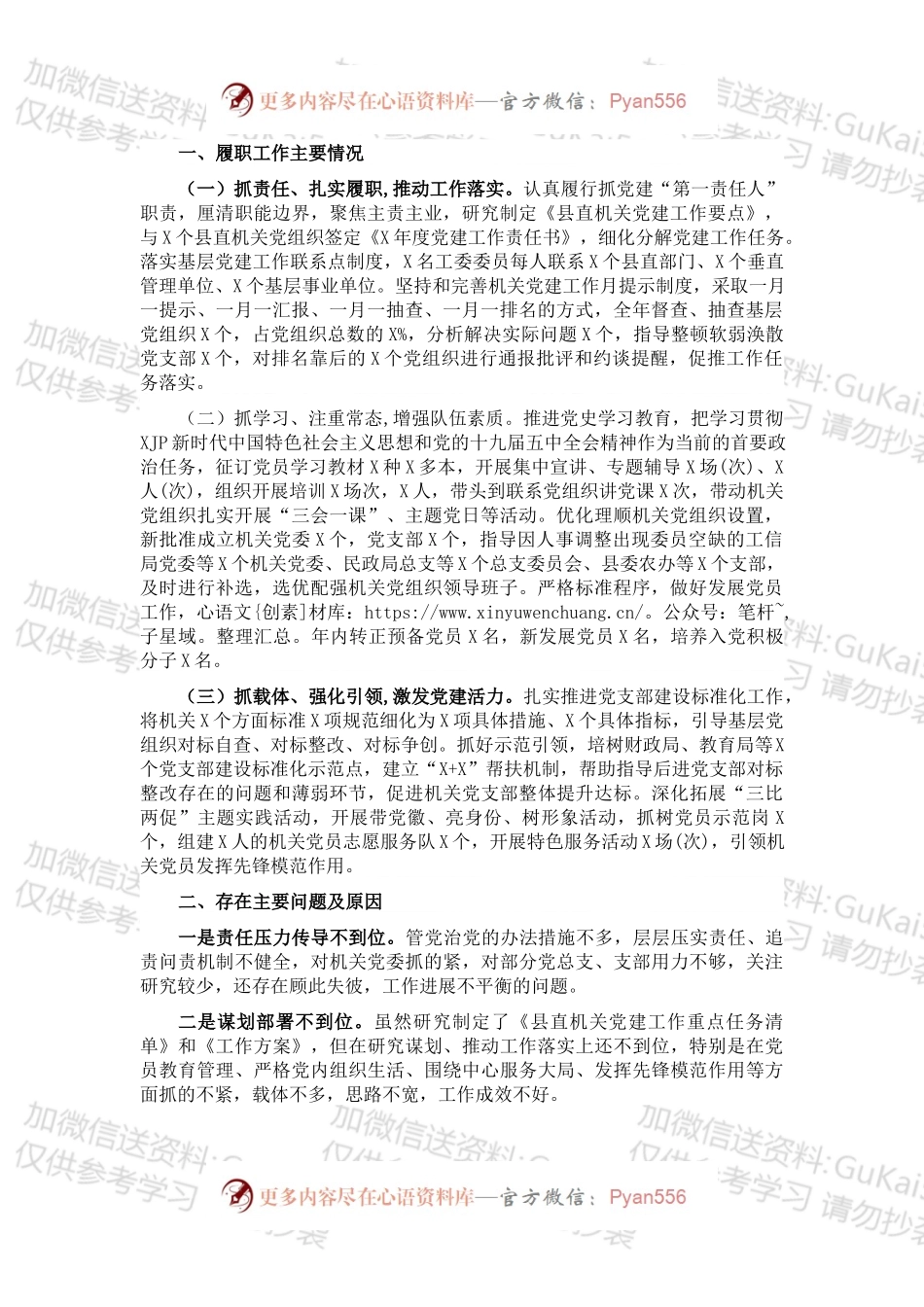 县直机关工委书记抓基层党建工作述职报告..docx_第1页