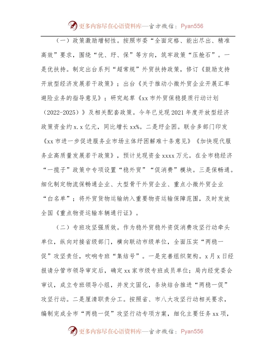 商务局2022年上半年工作总结和下半年工作思路[市级].docx_第2页