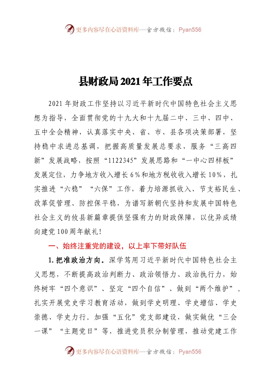 县财政局2021年工作要点.docx_第1页