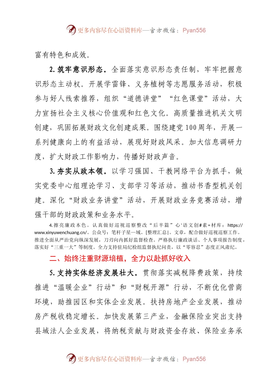 县财政局2021年工作要点.docx_第2页