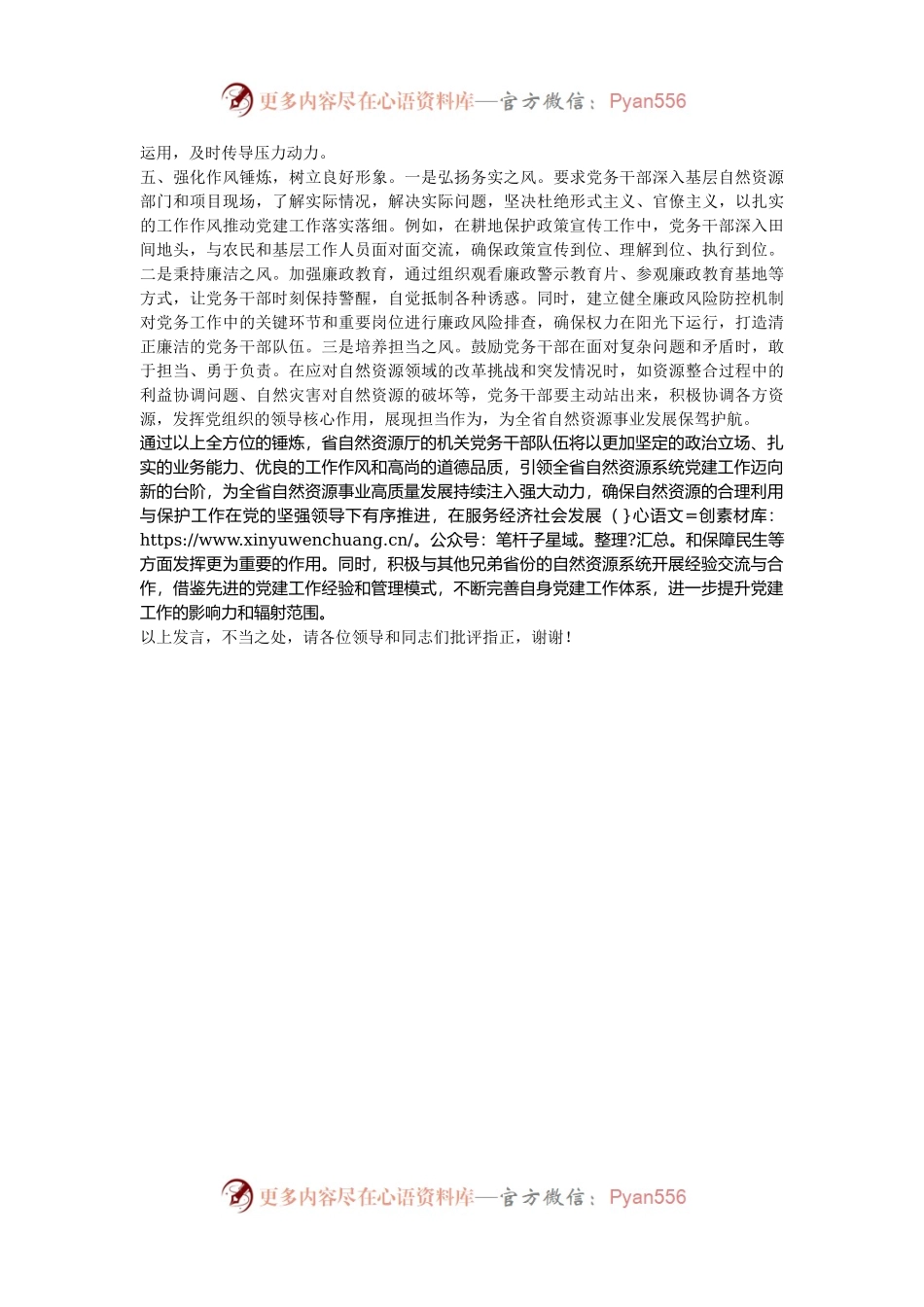 在2024年全省高素质专业化机关党务干部队伍建设推进会上的汇报发言.docx_第2页